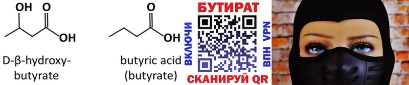 Бутират буратино Ялта